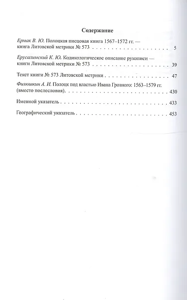Иван Грозный завоеватель Полоцка (нов. док. по ист. Ливонской войны) - фото 2