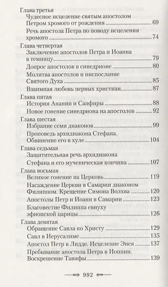 Руководство к изучению Священного Писания Нового Завета. Часть 2. Апостол. Деяния. Послания. Апокалипсис - фото 3