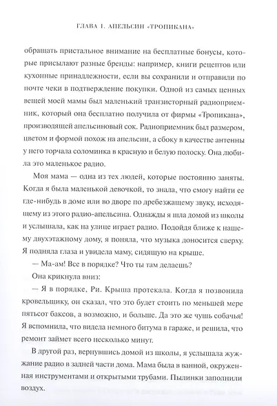 Все достижимо. Стать лучшей, найти любовь, добиться успеха - фото 5