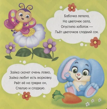 Кто что ест? - фото 3