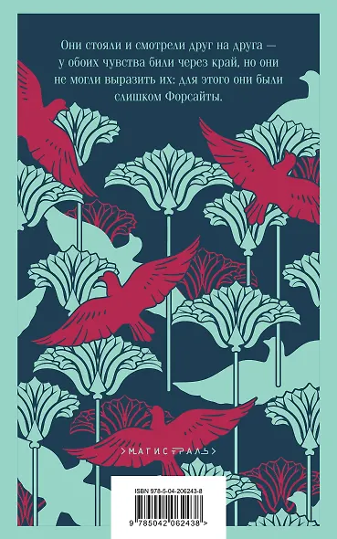 Сага о Форсайтах. Том II - фото 2