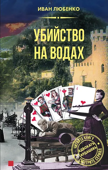 Убийство на водах - фото 1