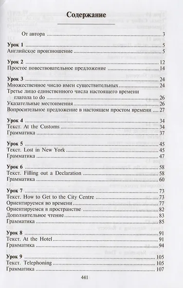 Ускоренный курс современного английского языка для начинающих / 11-е изд. - фото 2