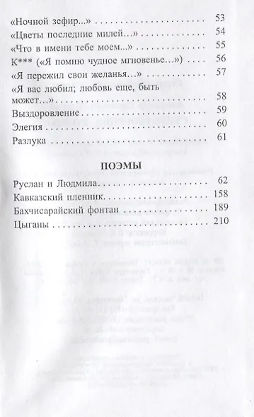 Стихотворения Поэмы (БП) Пушкин (Профиздат) - фото 4