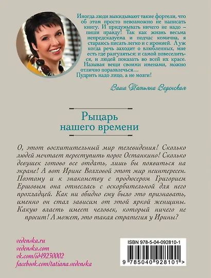 Рыцарь нашего времени - фото 2