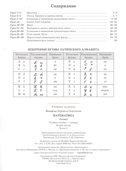Математика. 2 класс. Учебное пособие-тетрадь. В 3-х частях. Часть 1 - фото 2