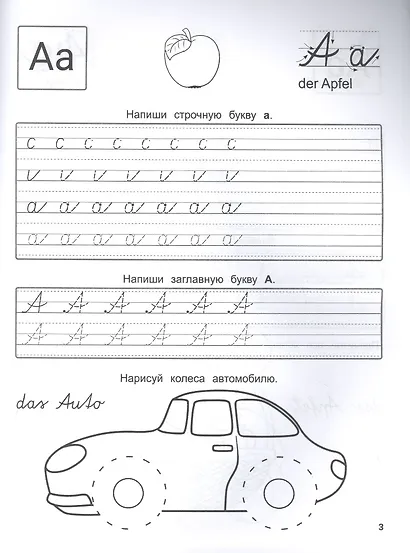 Экспресс-прописи по немецкому языку А4 24л - фото 2