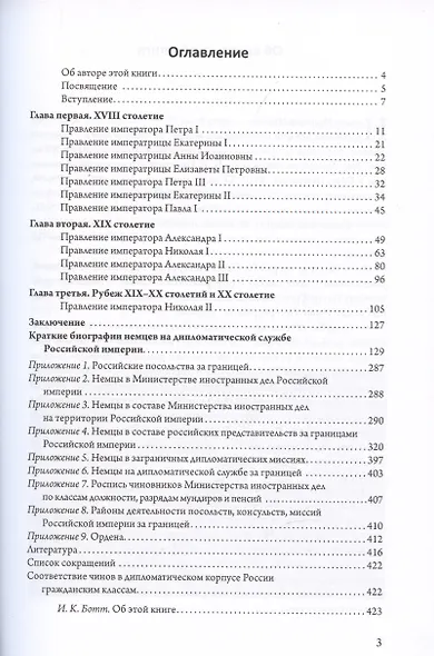 Немцы на дипломатической службе в Российской империи - фото 2