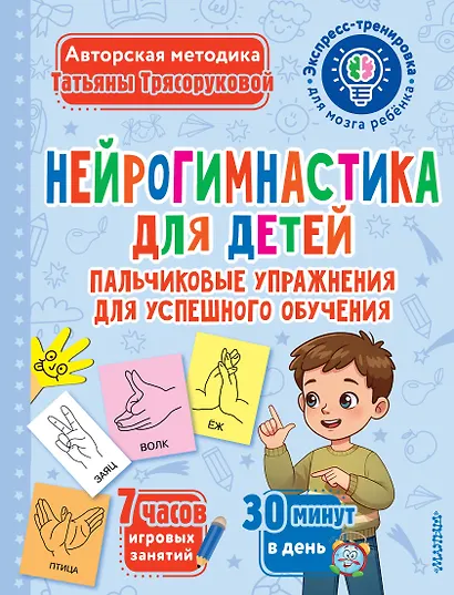 Нейрогимнастика для детей - фото 1