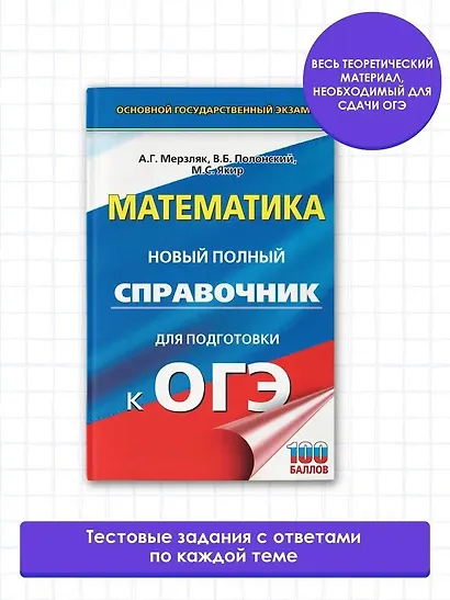 ОГЭ. Математика. Новый полный справочник для подготовки к ОГЭ - фото 3