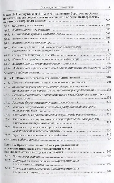 XXI век: На пути к новой научной картине мира - фото 6