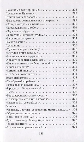 Плывун. Избранные стихотворения - фото 4