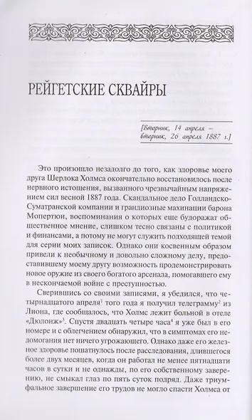 Шерлок Холмс. С комментариями и иллюстрациями. Повесть. Рассказы. В 6 томах. Том 2 - фото 5