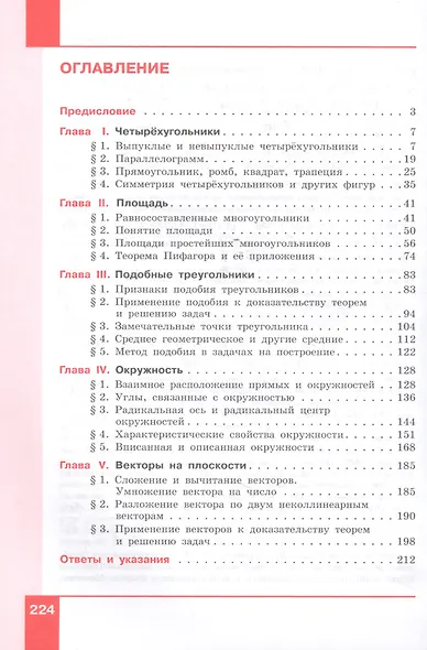 Геометрия. 8 класс. Дополнительные главы к учебнику - фото 2