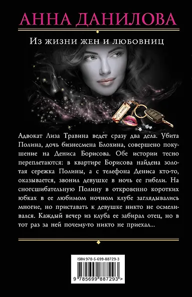 Из жизни жен и любовниц - фото 2