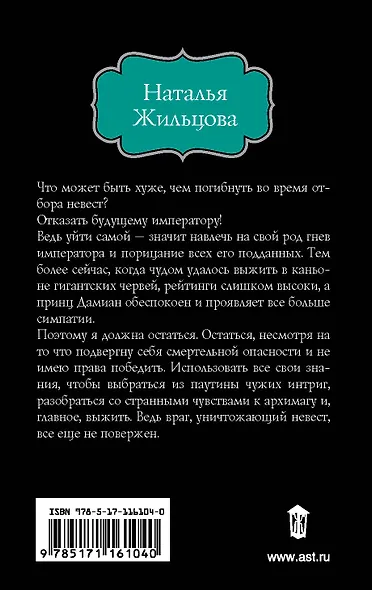 Обрученные кровью. Выбор - фото 2