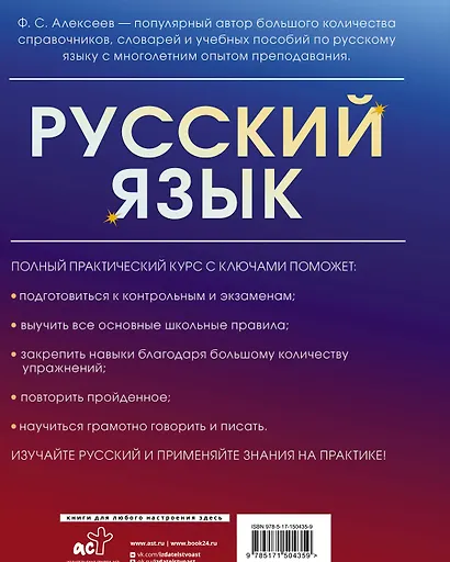 Русский язык. Полный практический курс с ключами - фото 2