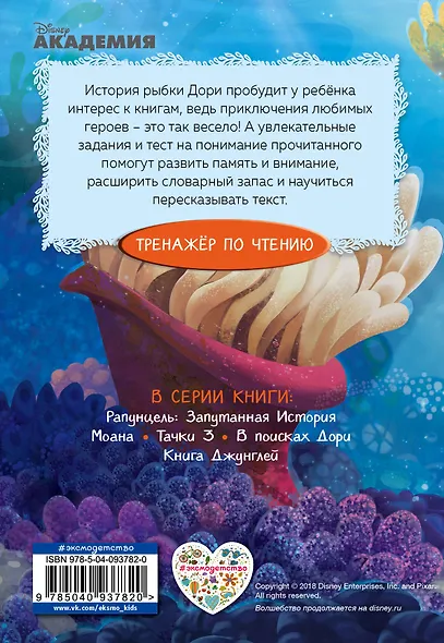 В поисках Дори - фото 2
