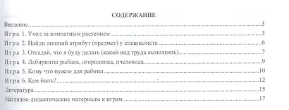 ДОУ: ФГТ и ФГОС Игры с разрезными картами. Учебно-дидактический комплект по освоению образовательной - фото 2