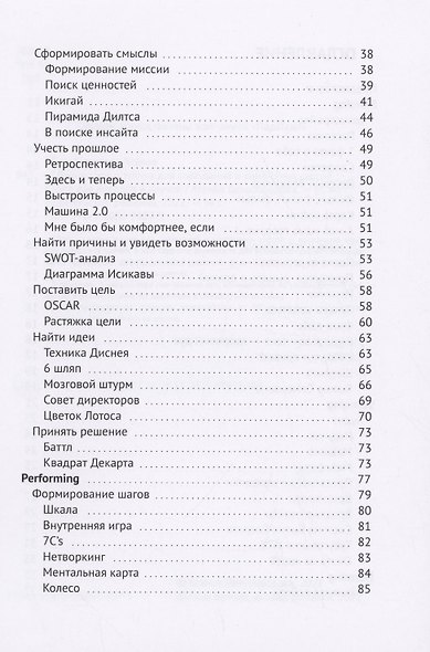 Сборник игр и техник для совещаний и командных сессий - фото 3