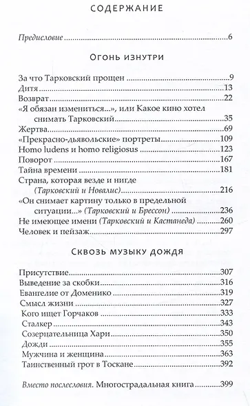 Ландшафты и сновидения Андрея Тарковского - фото 2