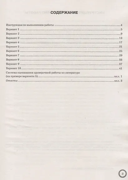 ВПР. Литература. 7 класс. Типовые задания. 10 вариантов заданий. Подробные критерии оценивания. Ответы. ФГОС НОВЫЙ - фото 2