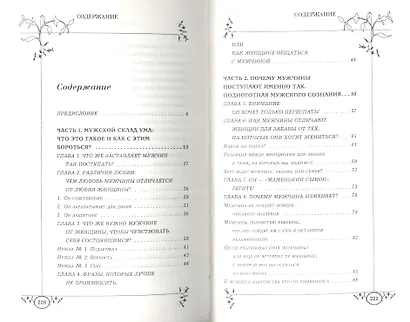 Почему мужчины любят, но не женятся... - фото 2