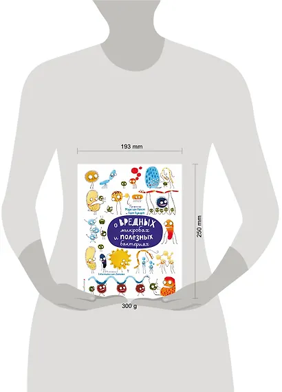 О вредных микробах и полезных бактериях - фото 7