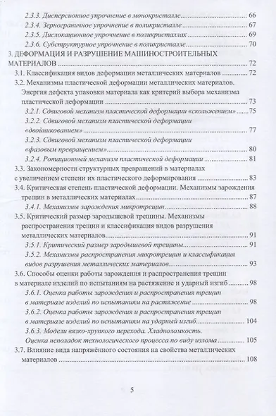Физические основы технологических процессов в машиностроении - фото 3