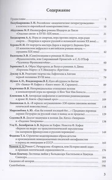Аналогии, связи, влияния. Межвузовский сборник научных статей. Выпуск 2 - фото 2