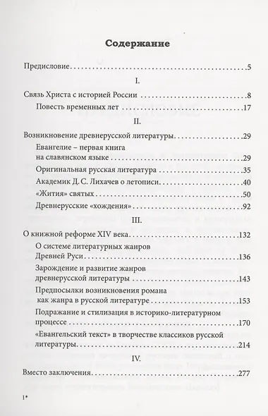 Образ Христа в русской литературе. Книга 1 - фото 2