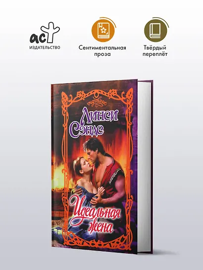 Идеальная жена - фото 3