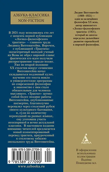 Логико-философский трактат - фото 2