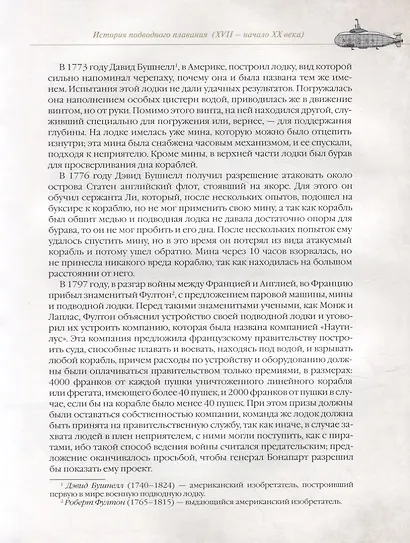 История подводной лодки - фото 4