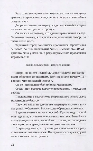 Гори огнем: повесть - фото 5