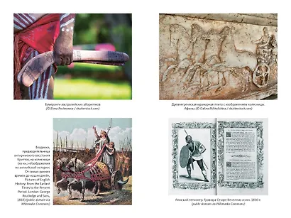 Иллюстрированная история оружия: С древнейших времен до начала XIX века - фото 4