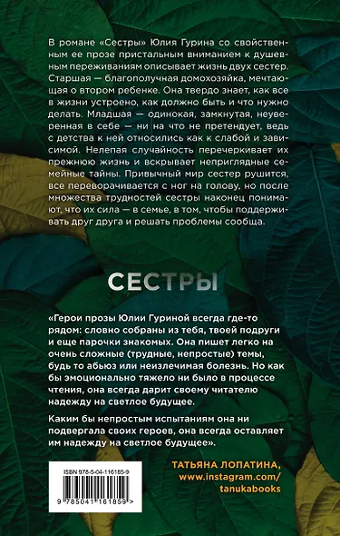 Сестры - фото 2