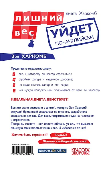 Диета Харкомб : Лишний вес уйдет по-английски - фото 2