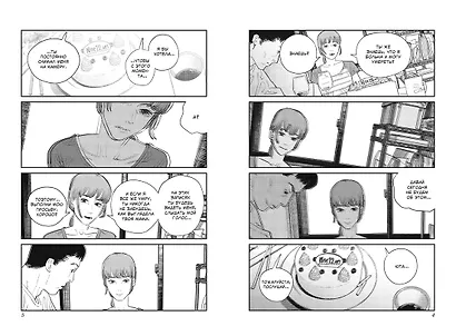 Прощай, Эри (Goodbye Eri). Манга - фото 11