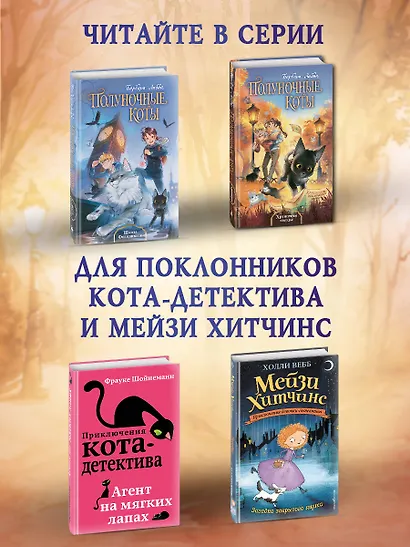 Хранители звезды (#2) - фото 10