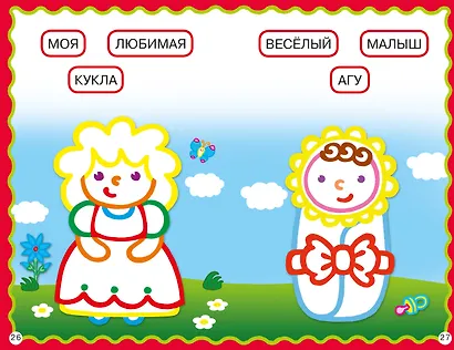 100 первых слов - фото 11