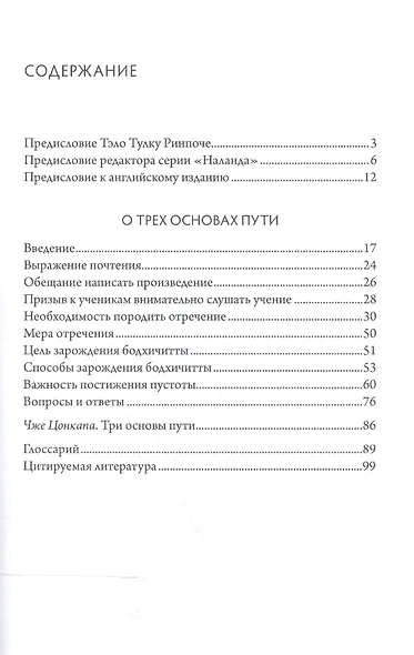 О трех основах пути. Комментарий к произведению Чже Цонкапы - фото 2