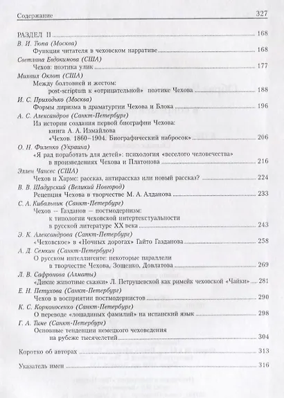 Образ Чехова и чеховской России в современном мире. К 150-летию со дня рождения А.П. Чехова. Сборник статей - фото 3