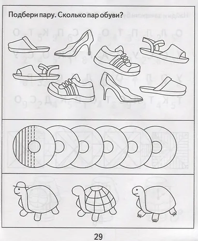 Тетрадь с заданиями для развития детей. Упражнения на развитие внимания, памяти, мышления. Часть 2 - фото 3