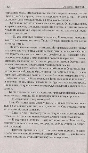 Еще один день - фото 5