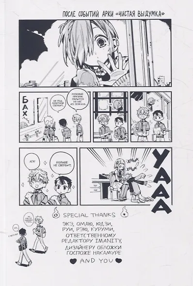 Туалетный мальчик Ханако. Том 12 (Jibaku Shounen Hanako-kun / Toilet-Bound Hanako-kun). Манга - фото 4