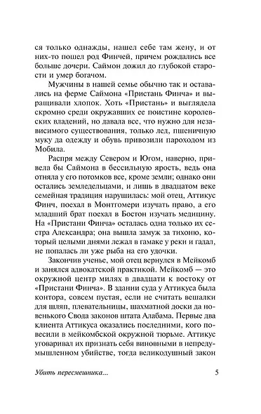 Убить пересмешника… - фото 11