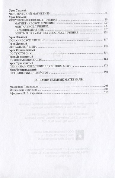 Основной курс философии йогов. Четырнадцать уроков йогической философии и восточного оккультизма - фото 3