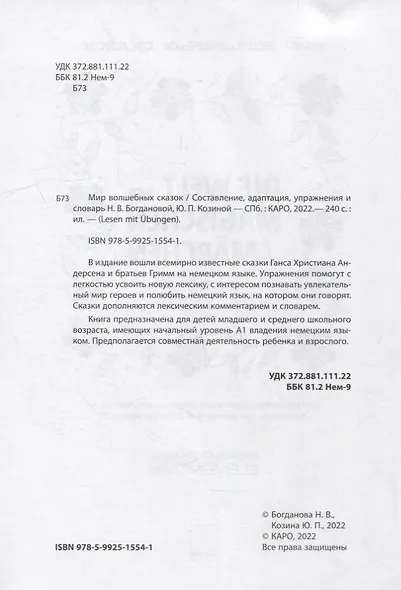 Мир волшебных сказок / Die welt der magischen marchen - фото 3
