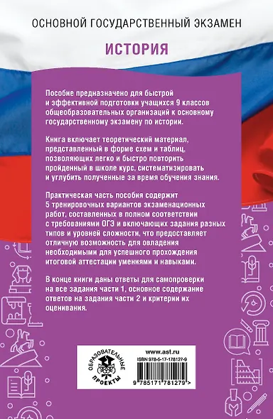 ОГЭ на 100 баллов. История. Справочник. Теория и практика - фото 2